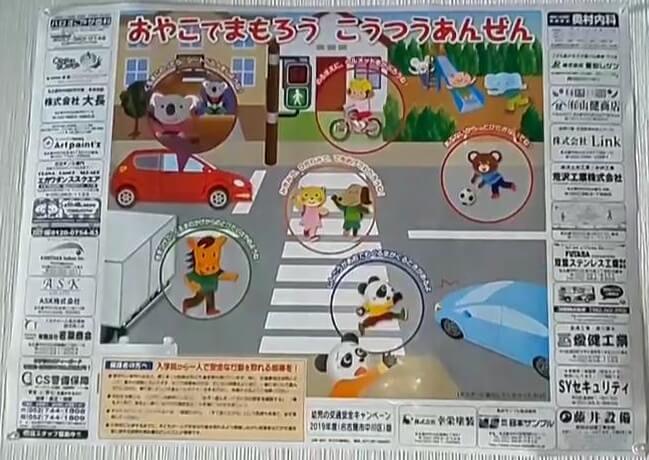 2019年度 名古屋市中川区 交通安全ポスターの協賛を行っております