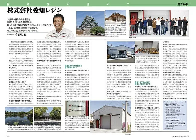 日本特殊塗料様 発行「ニットクニュース」 No.73／2018夏季号に掲載されました！