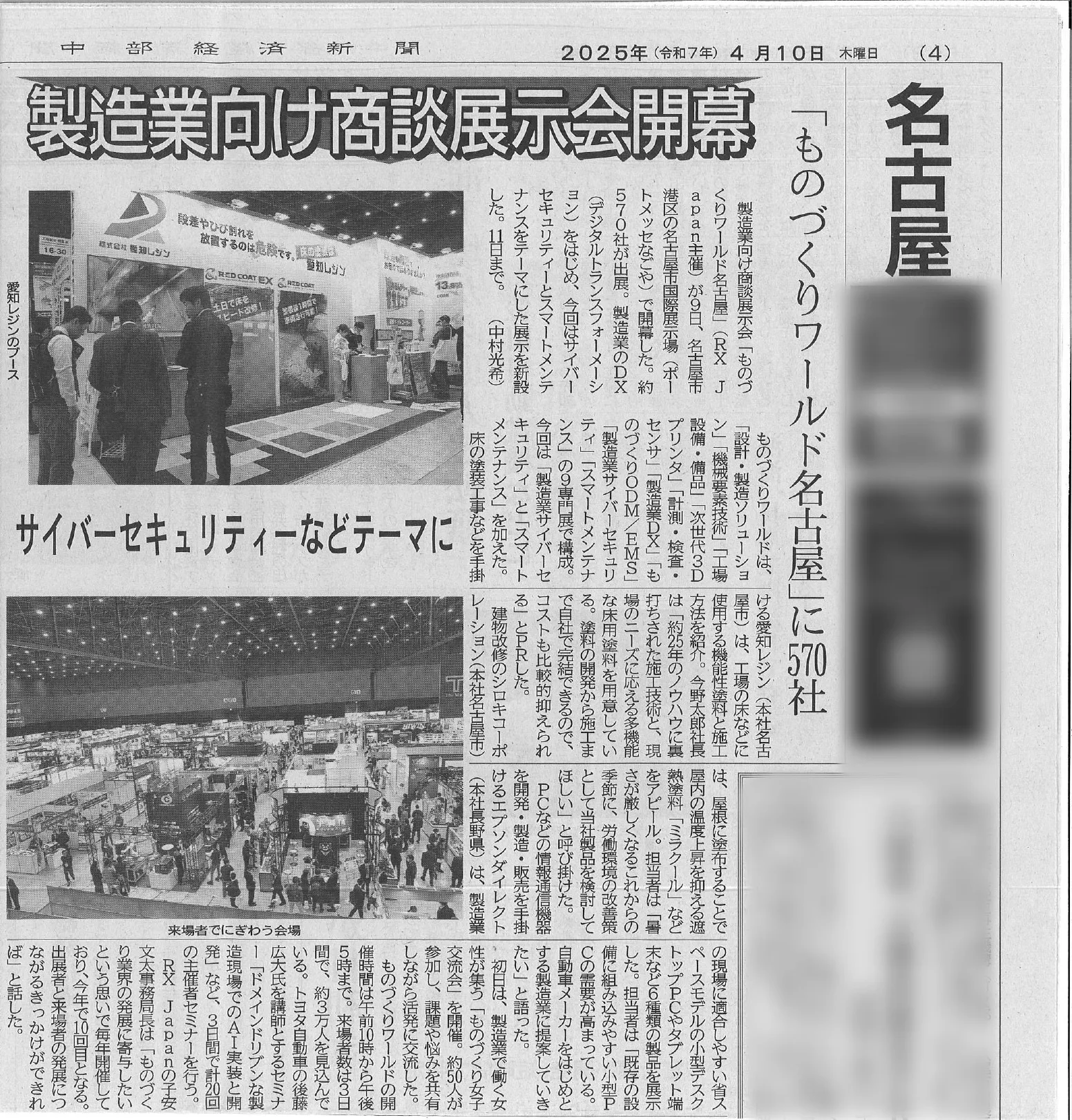 中部経済新聞様に掲載されました【㈱愛知レジン】